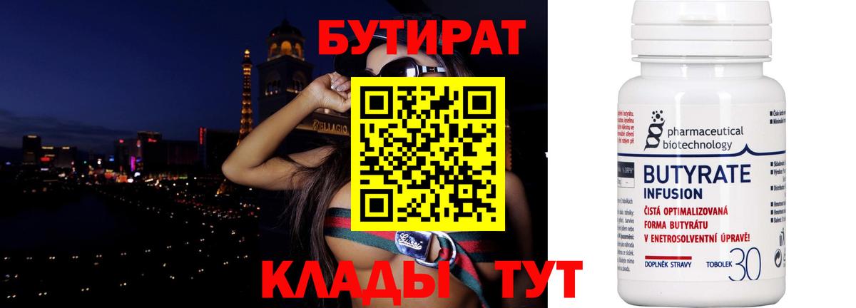 Бутират бутик  Бутират  Подольск  Вход с VPN 
