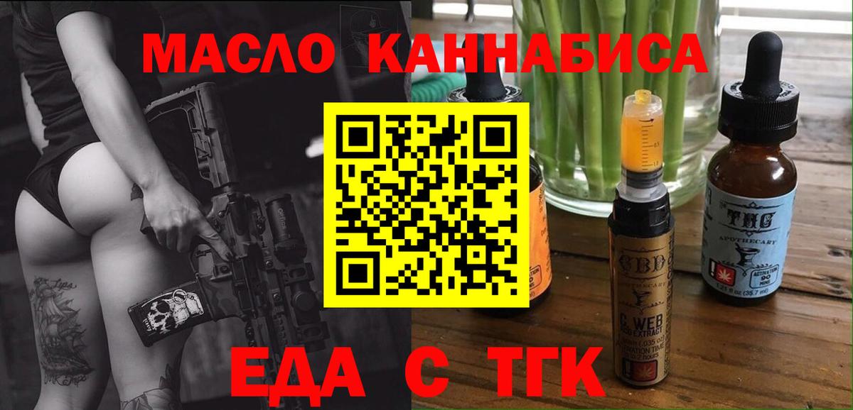 Еда ТГК конопля  Вход с VPN  Подольск 