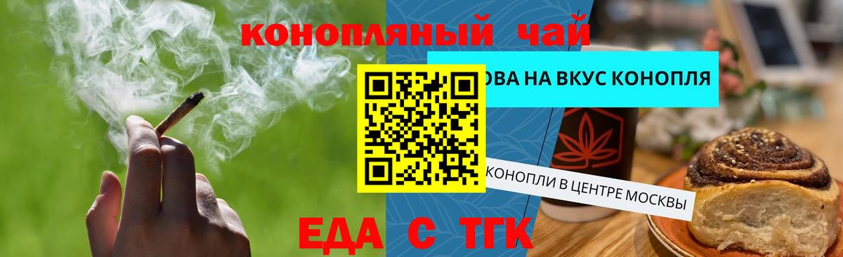 Печенье с ТГК конопля Подольск