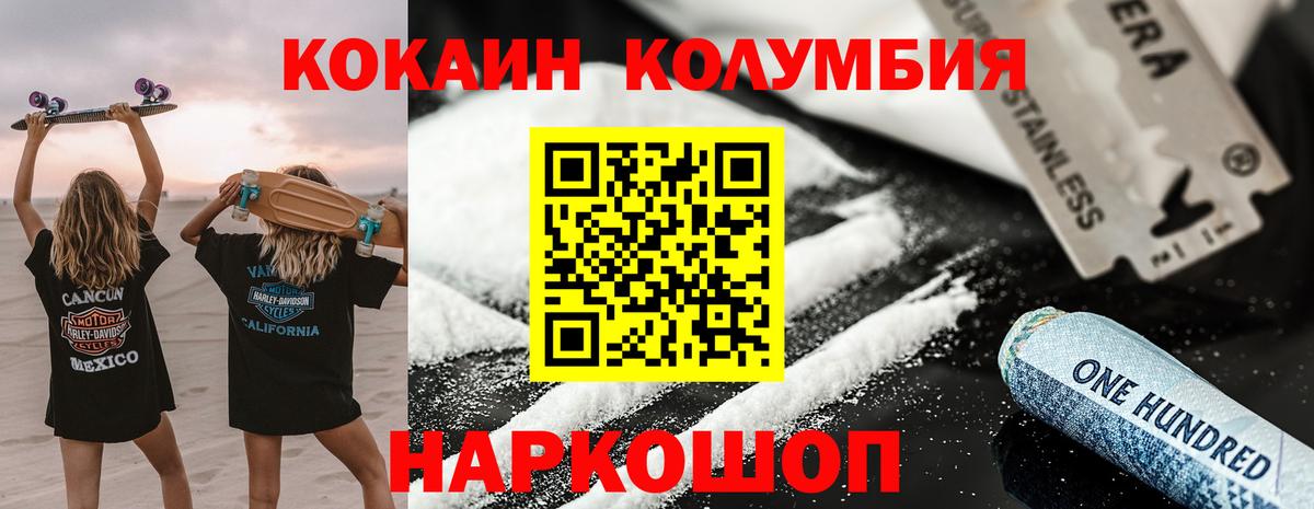 КОКАИН Колумбийский Подольск