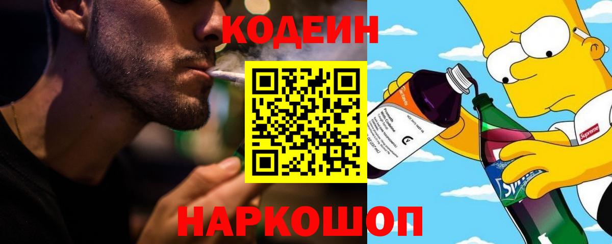Кодеиновый сироп Lean Purple Drank  Codein напиток Lean (лин)  Подольск  Вход с VPN 