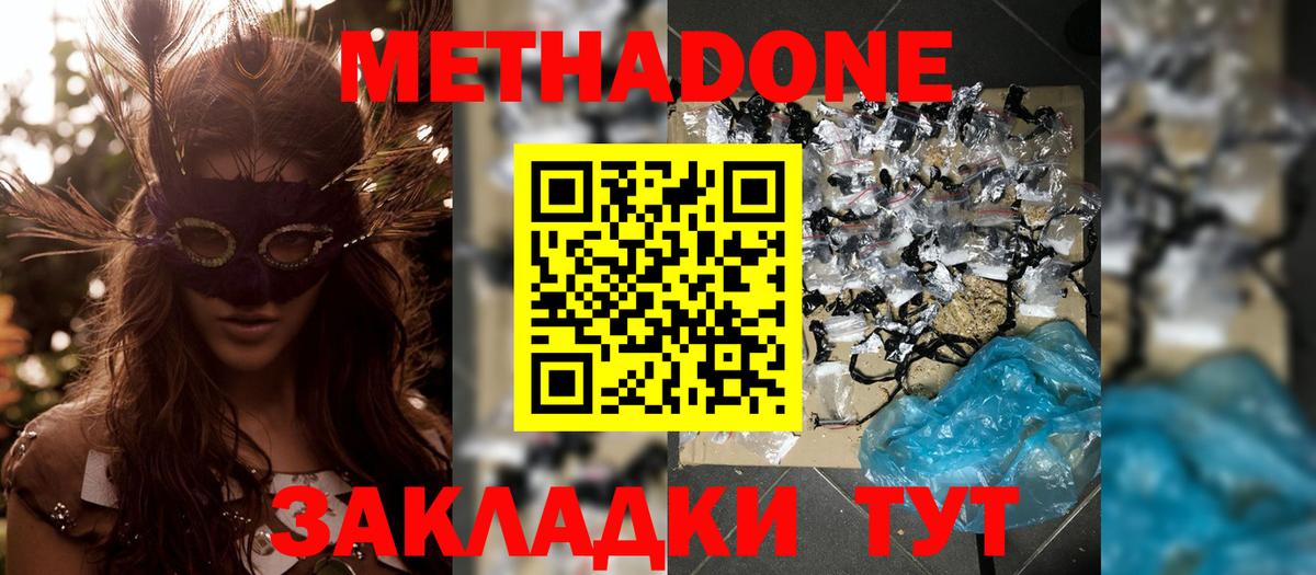 Метадон methadone    зеркало  МЕТАДОН VHQ  Подольск  Вход с VPN 